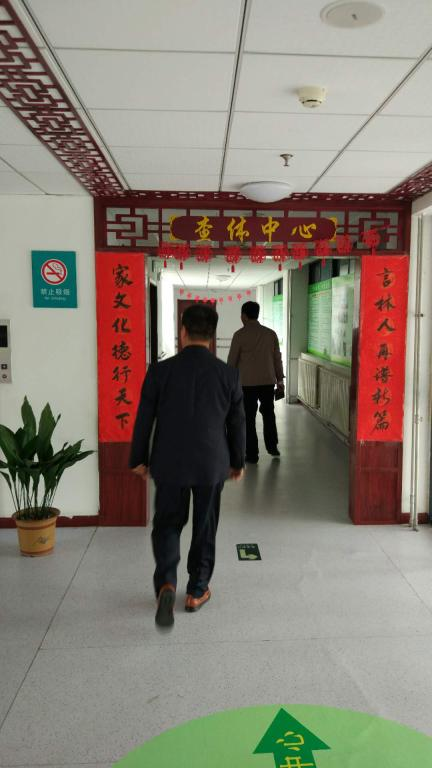老年人查体中心