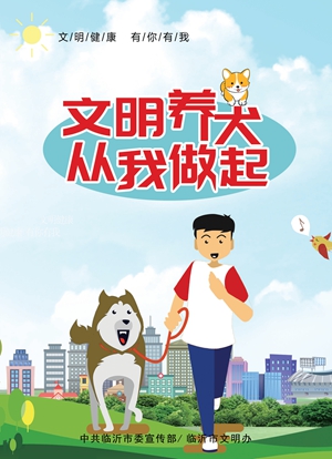 文明养犬.jpg