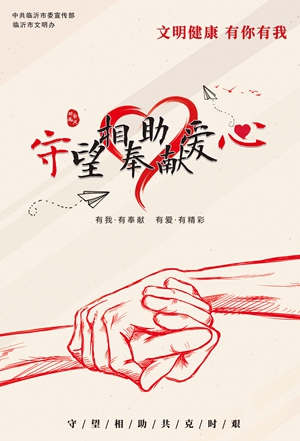 文明健康 有你有我-共筑新风--57X84.jpg