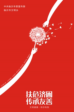 扶贫济困.jpg