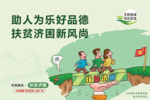 文明健康-有你有我-01.png