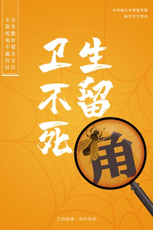 卫生不留死角.jpg