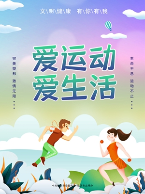 锻炼身体.jpg