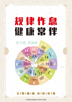 规律作息_副本.jpg