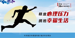 （四）良好心态--自我减压.jpg