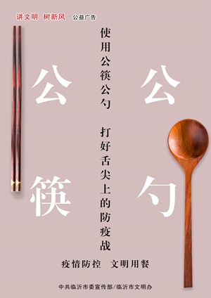 使用公筷公勺，打好“舌尖上的防疫战”.jpg