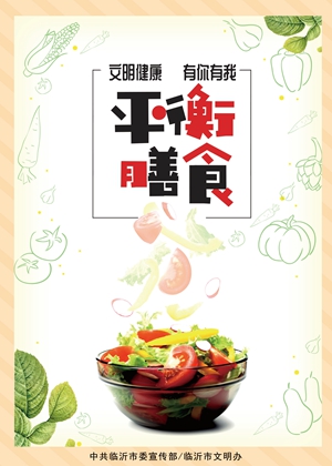 科学饮食.jpg