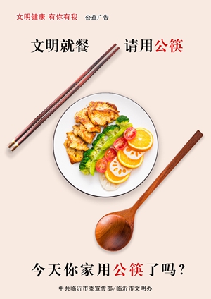 你家用公筷了吗？.jpg