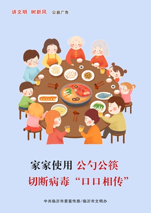 家家使用公勺公筷，切断病毒“口口相传.jpg