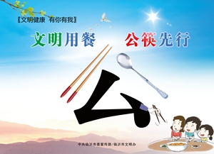 文明用餐－公筷先行.jpg