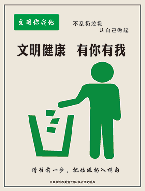 不乱扔垃圾.png
